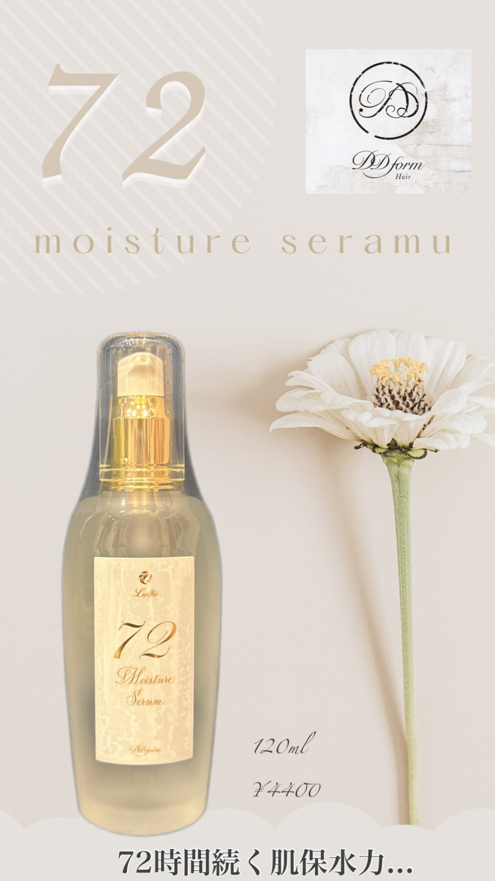 72モイスチャーセラム